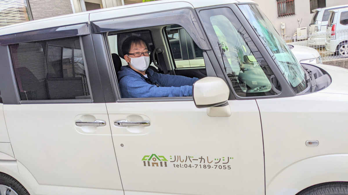 シルバーカレッジ流山校 送迎車両